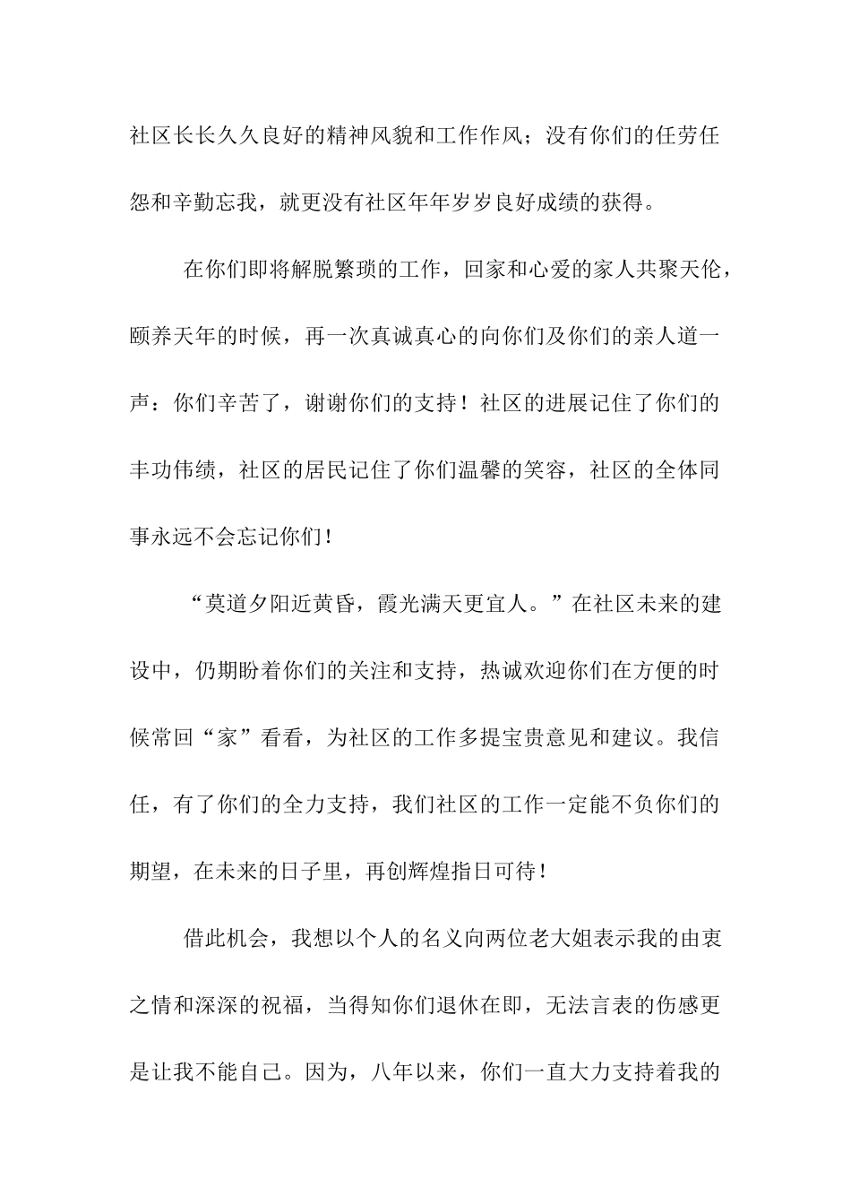 致社区退休职工的告别信_第2页