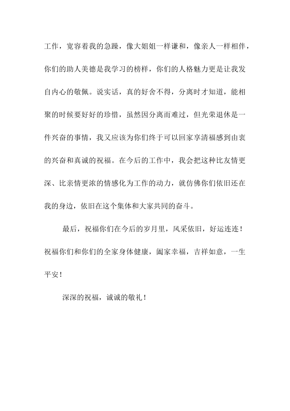 致社区退休职工的告别信_第3页