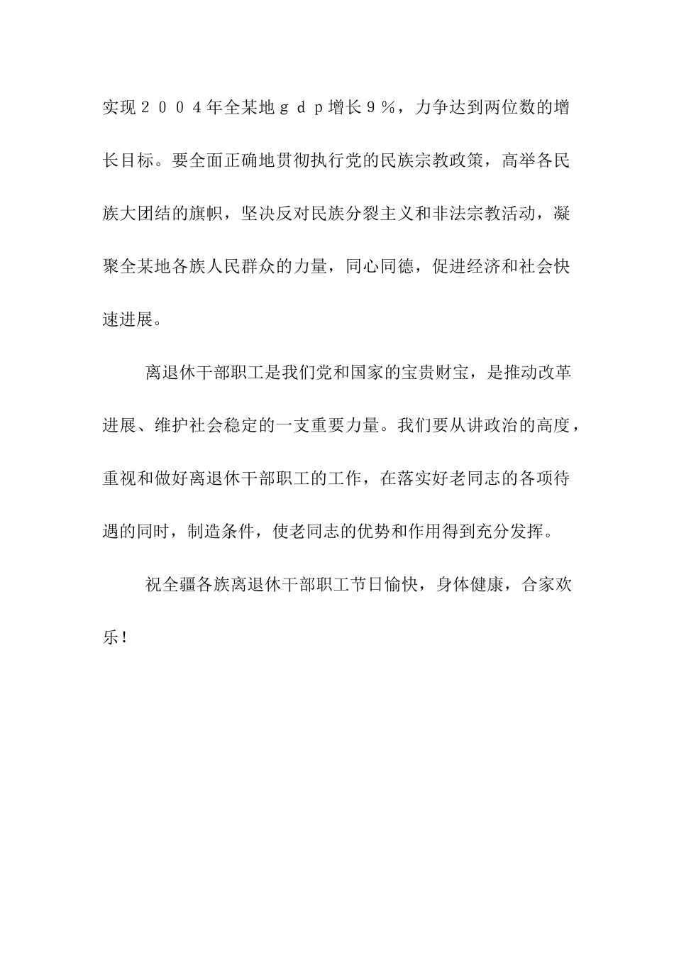 致离退休干部职工的春节慰问信_第2页