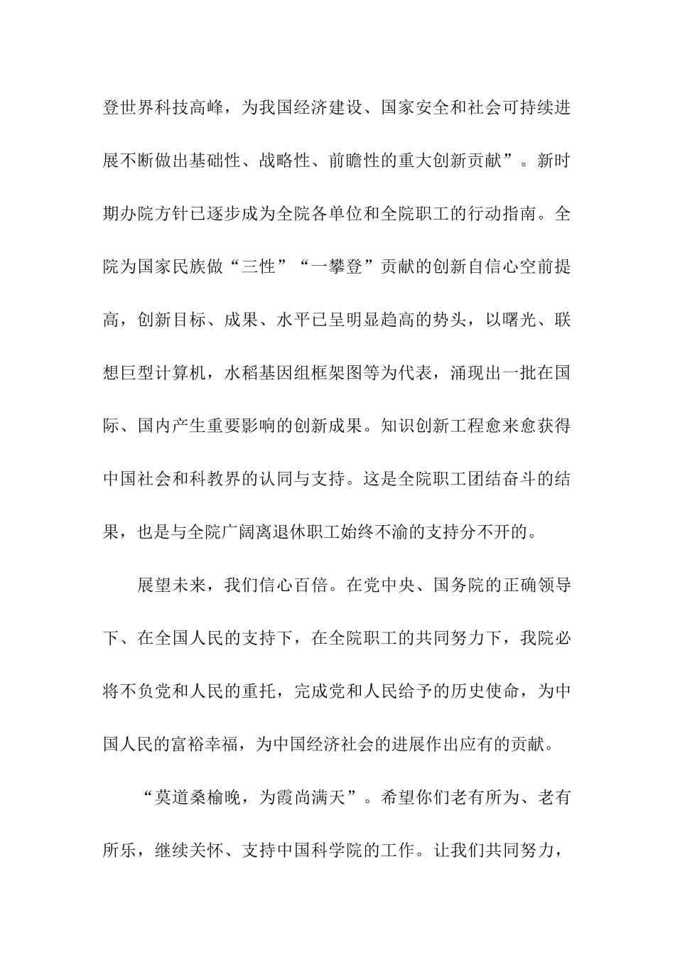 致离退休中科院职工的中秋节慰问信_第2页