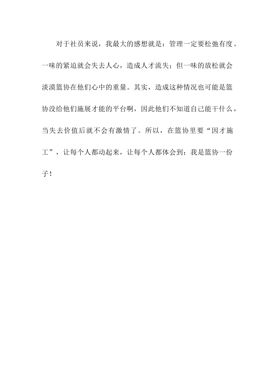 致篮球协会建议书_第2页