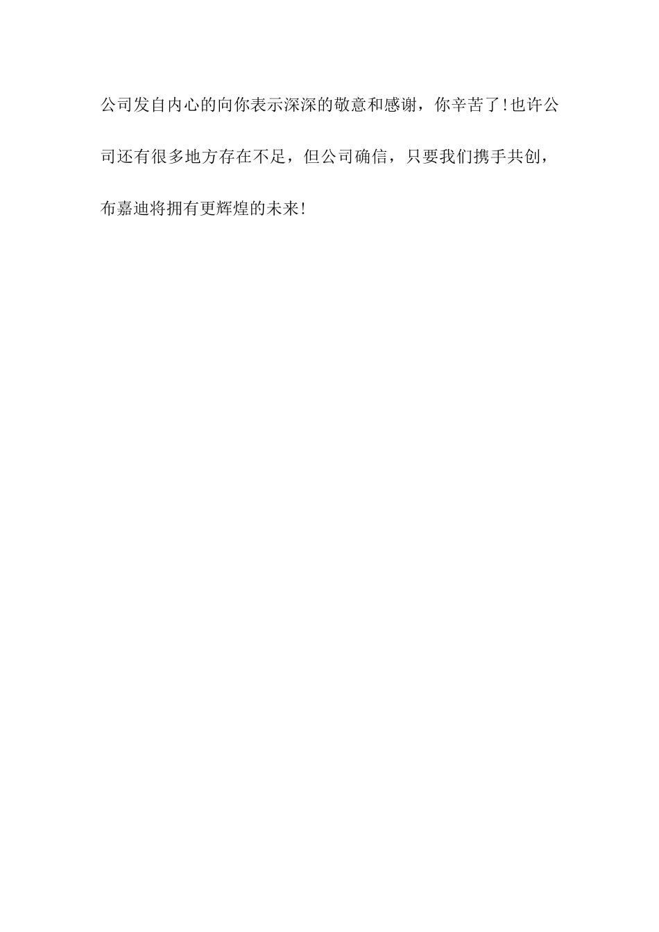 致老员工的感谢信_第2页