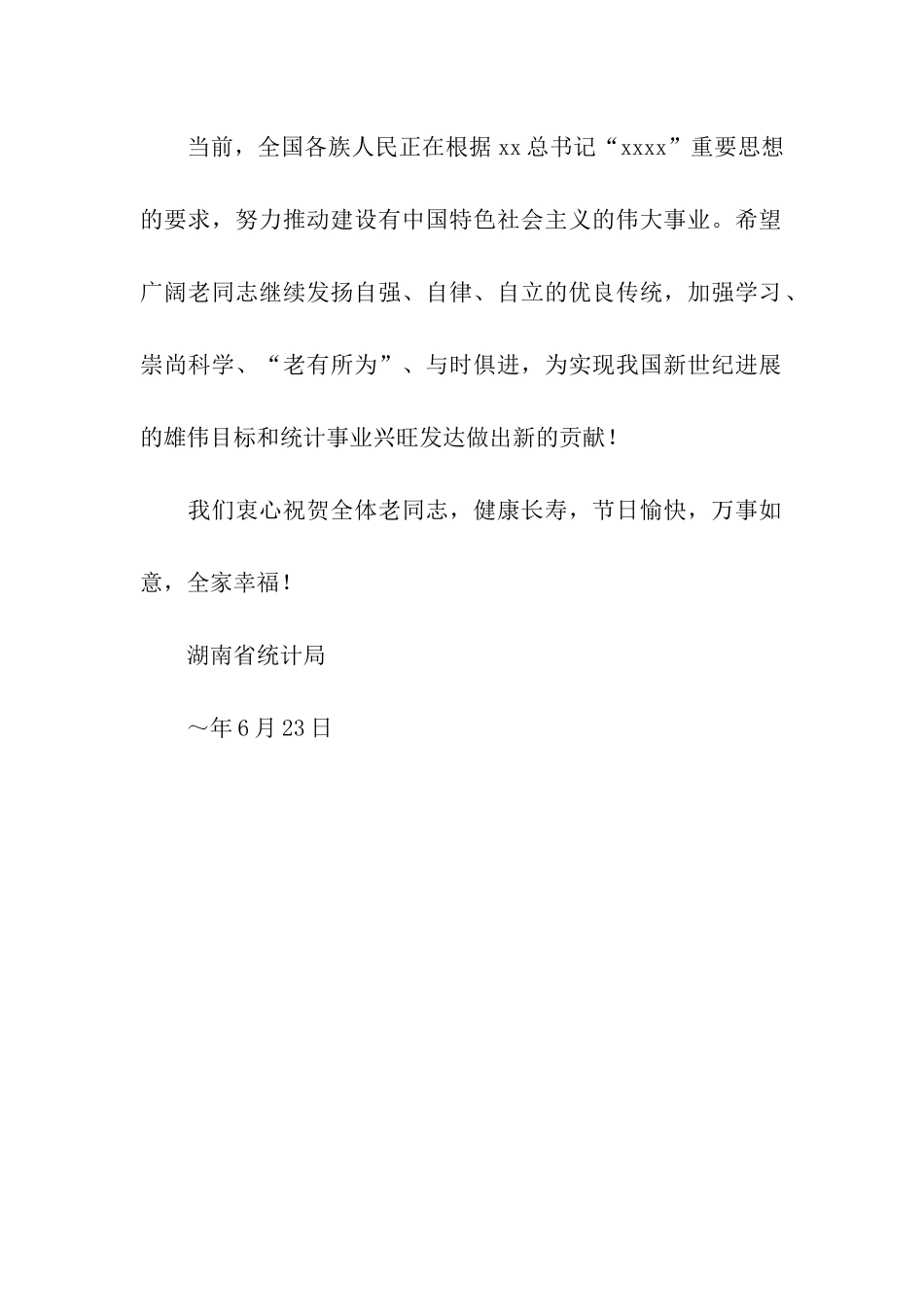 致老同志慰问信_第2页