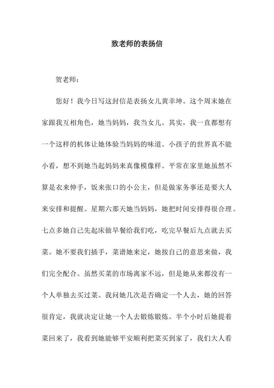 致老师的表扬信_第1页