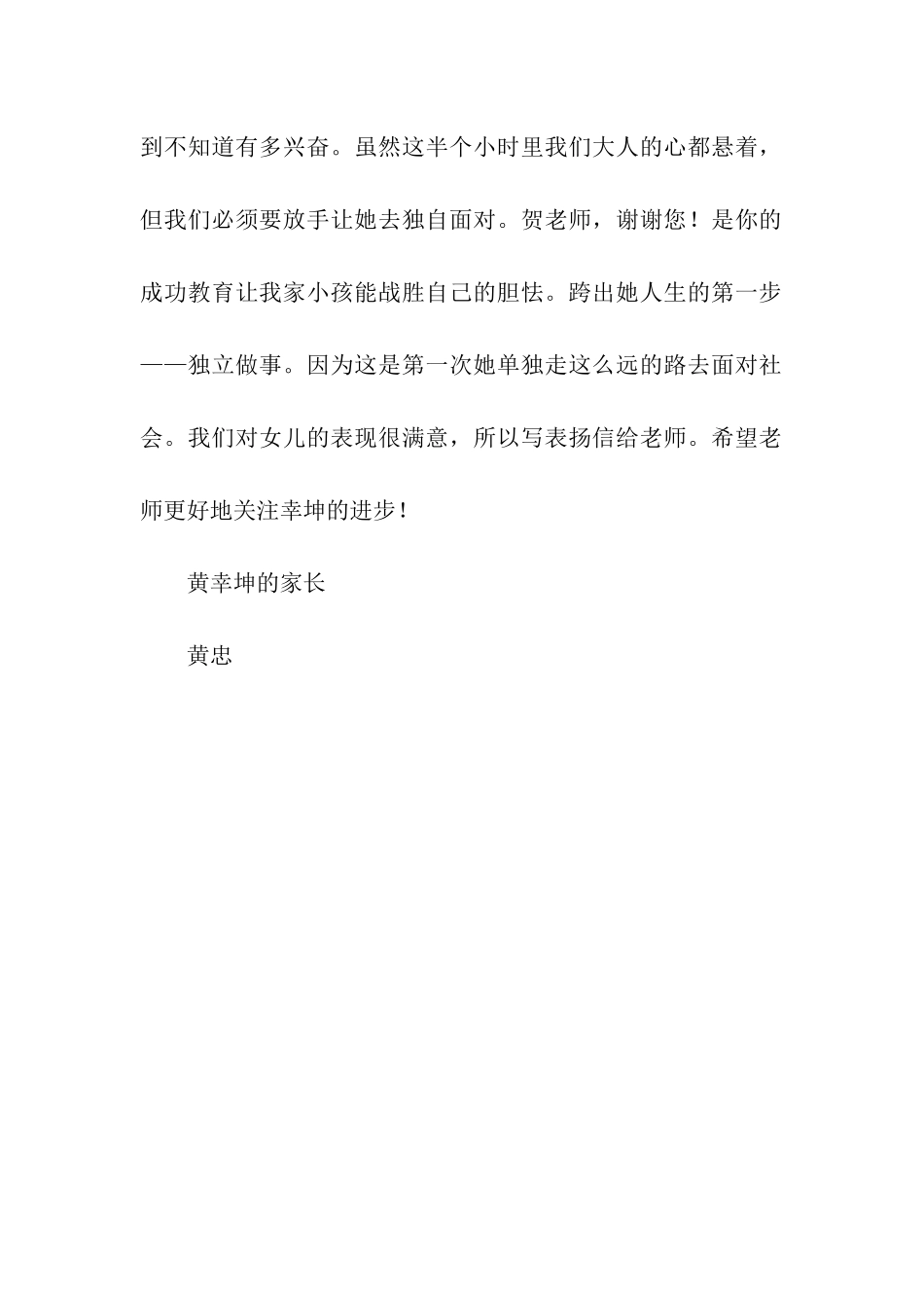 致老师的表扬信_第2页