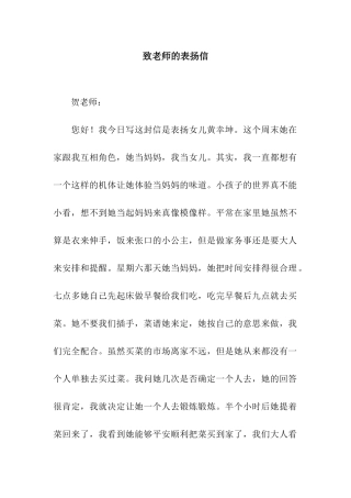 致老师的表扬信