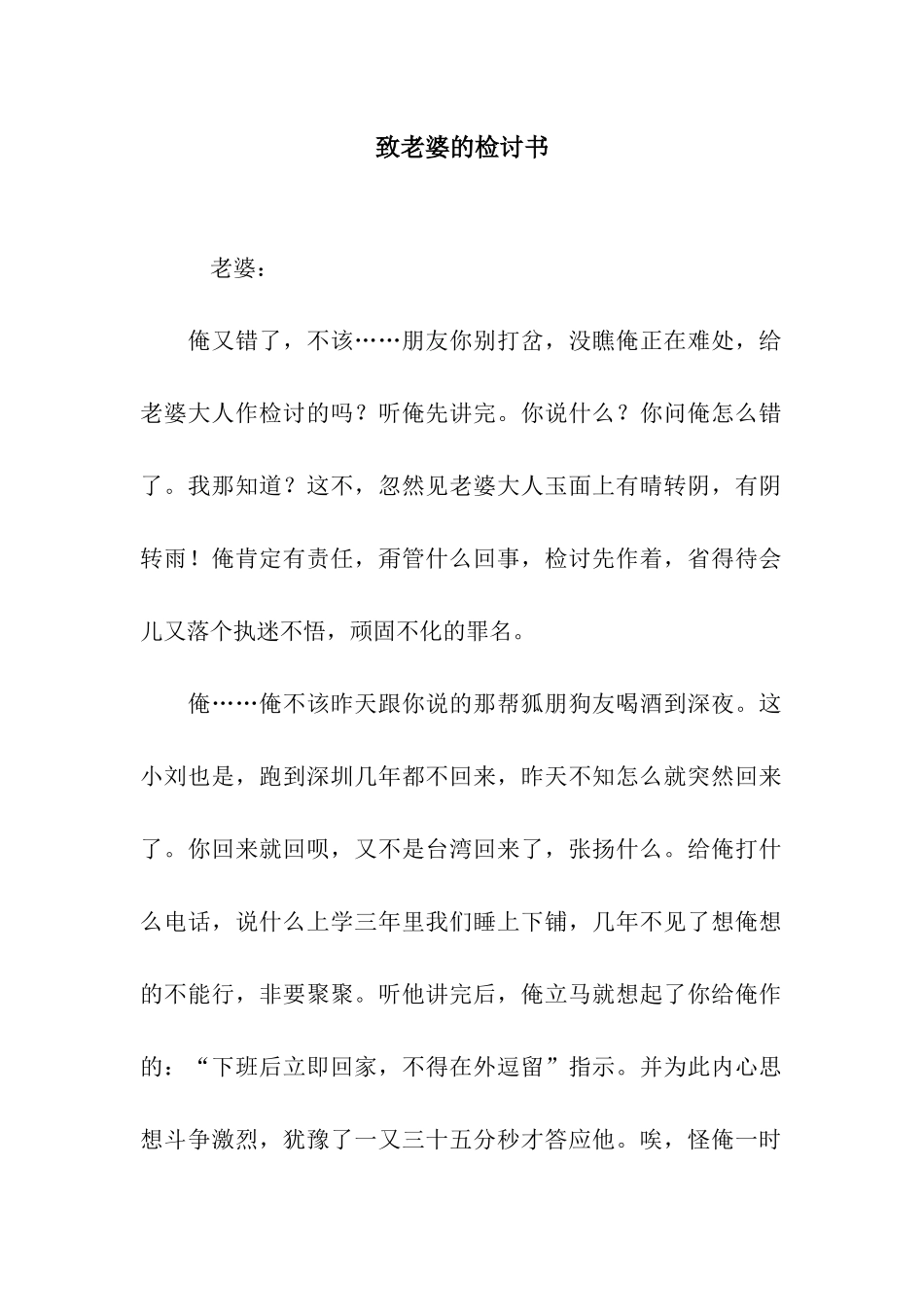 致老婆的检讨书_第1页