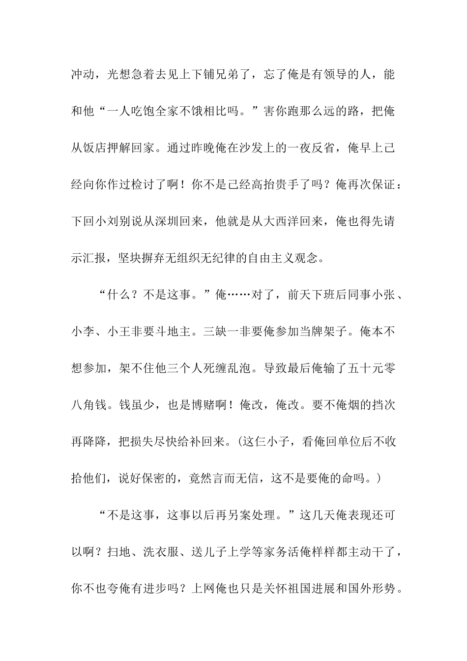 致老婆的检讨书_第2页