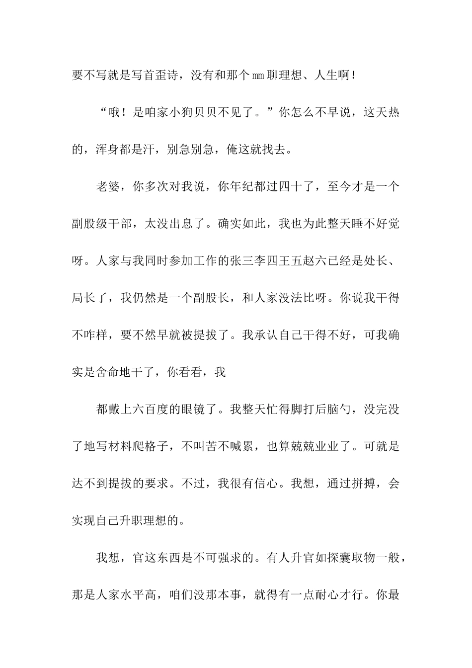 致老婆的检讨书_第3页