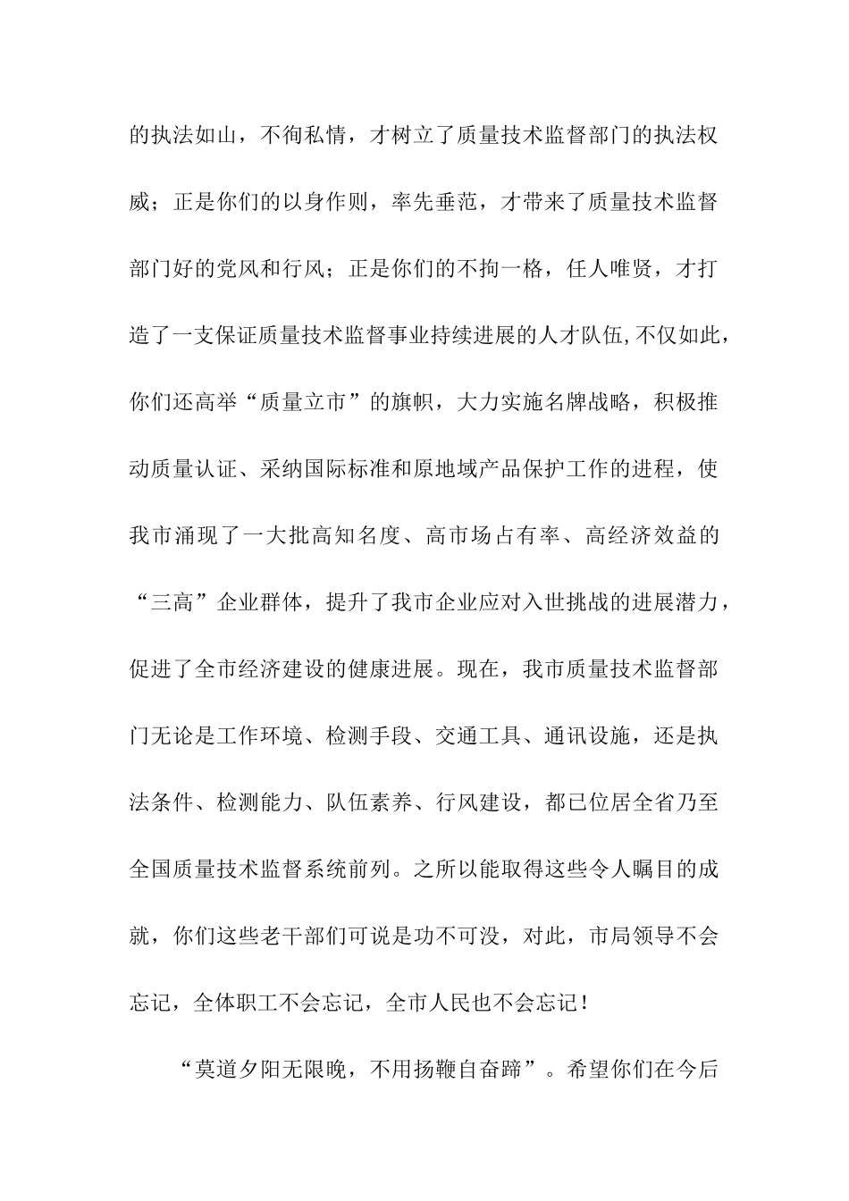 致老干部的慰问信_第2页