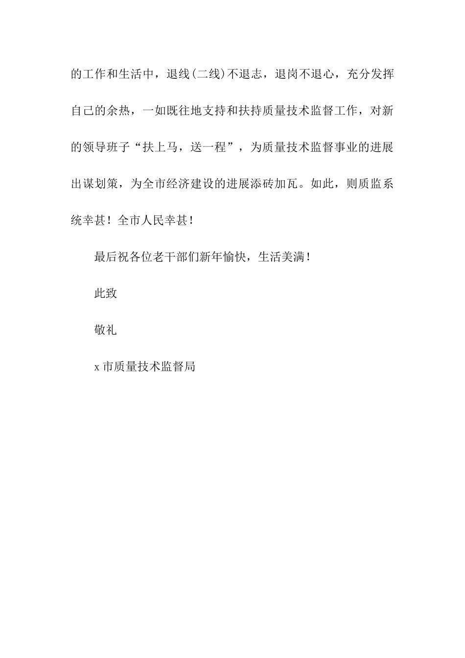 致老干部的慰问信_第3页