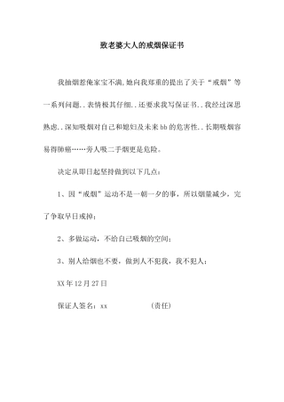 致老婆大人的戒烟保证书