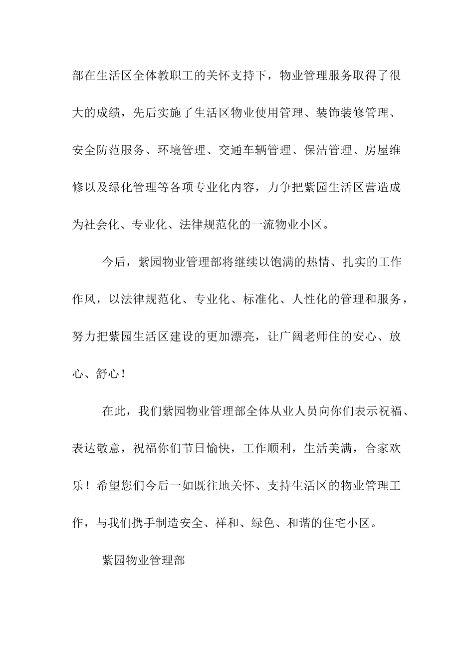 致紫园生活区教师的节日慰问信_第2页