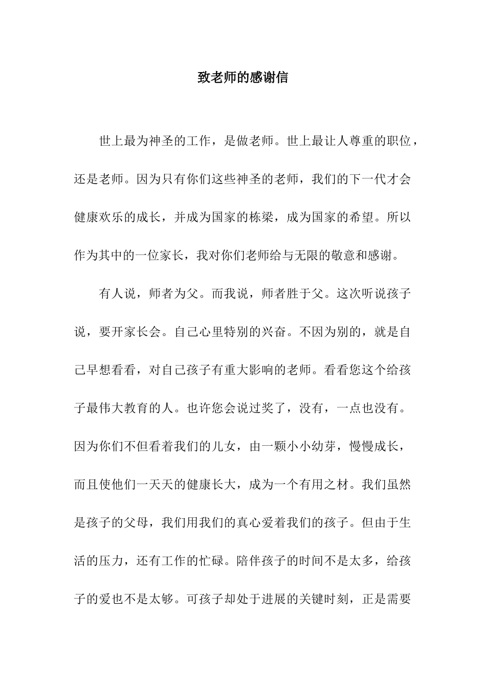 致老师的感谢信_第1页