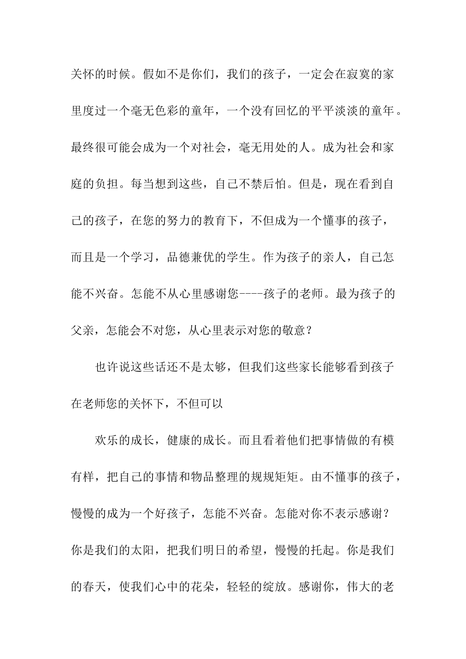 致老师的感谢信_第2页