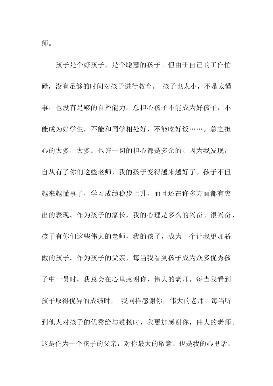 致老师的感谢信_第3页