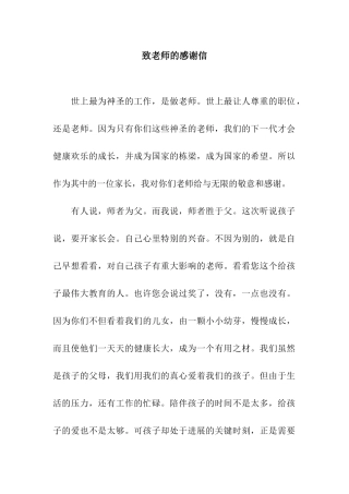 致老师的感谢信