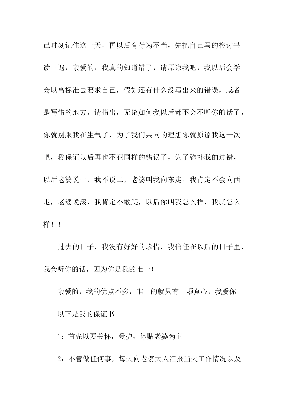 致老婆大人检讨书_第3页