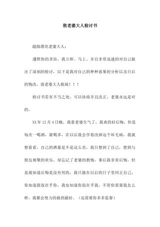 致老婆大人检讨书