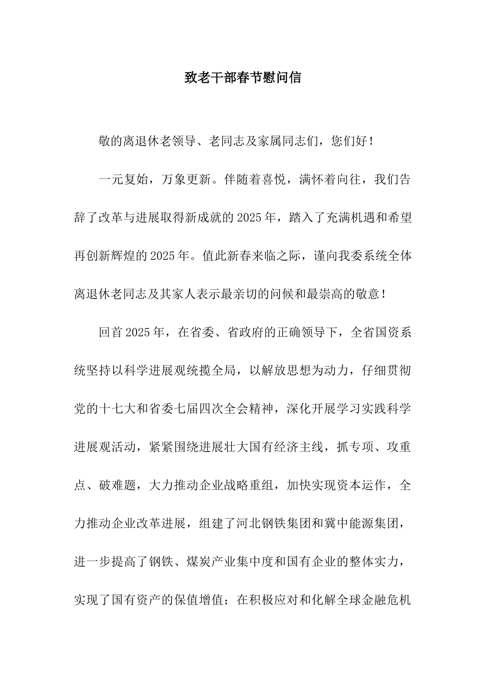 致老干部春节慰问信_第1页