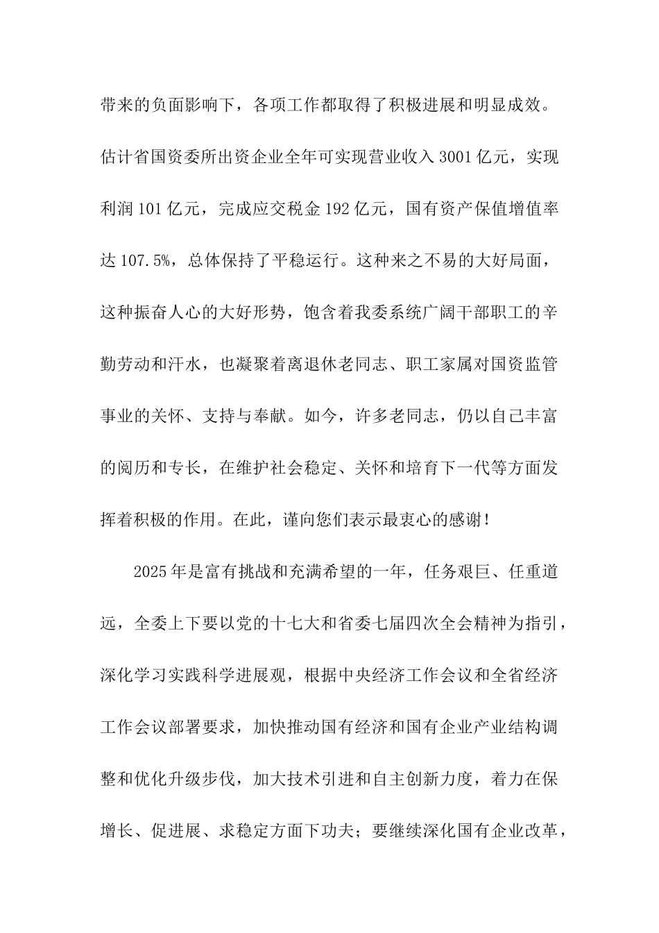 致老干部春节慰问信_第2页