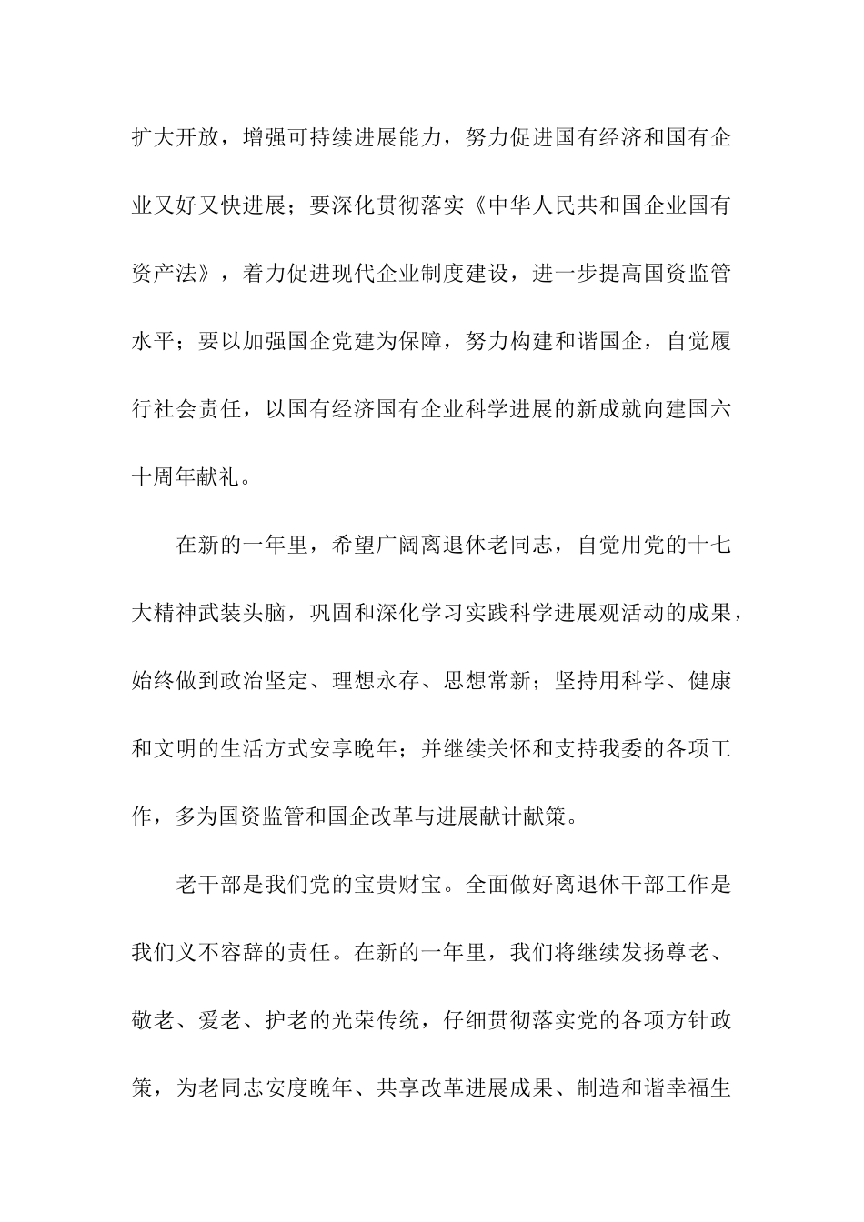 致老干部春节慰问信_第3页