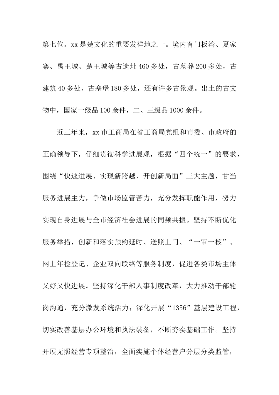 致考察单位领导的感谢信_第3页