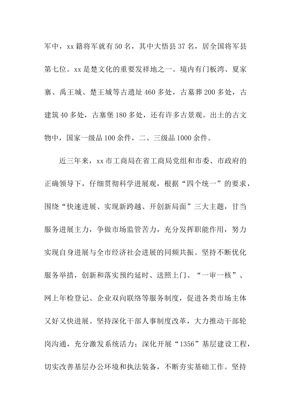 致考察单位的感谢信_第3页