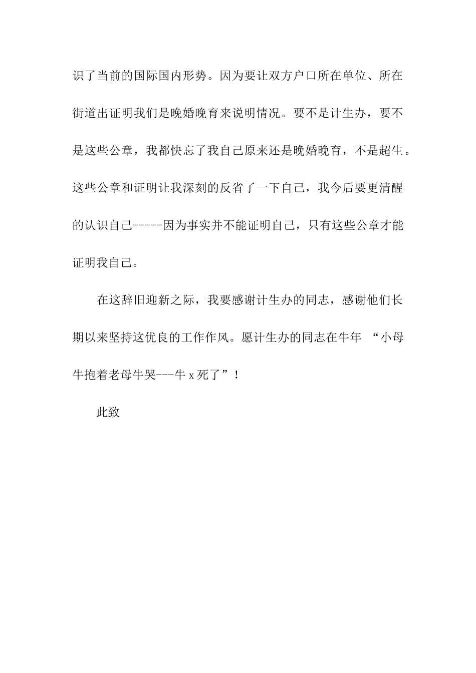 致计生办的感谢信_第3页