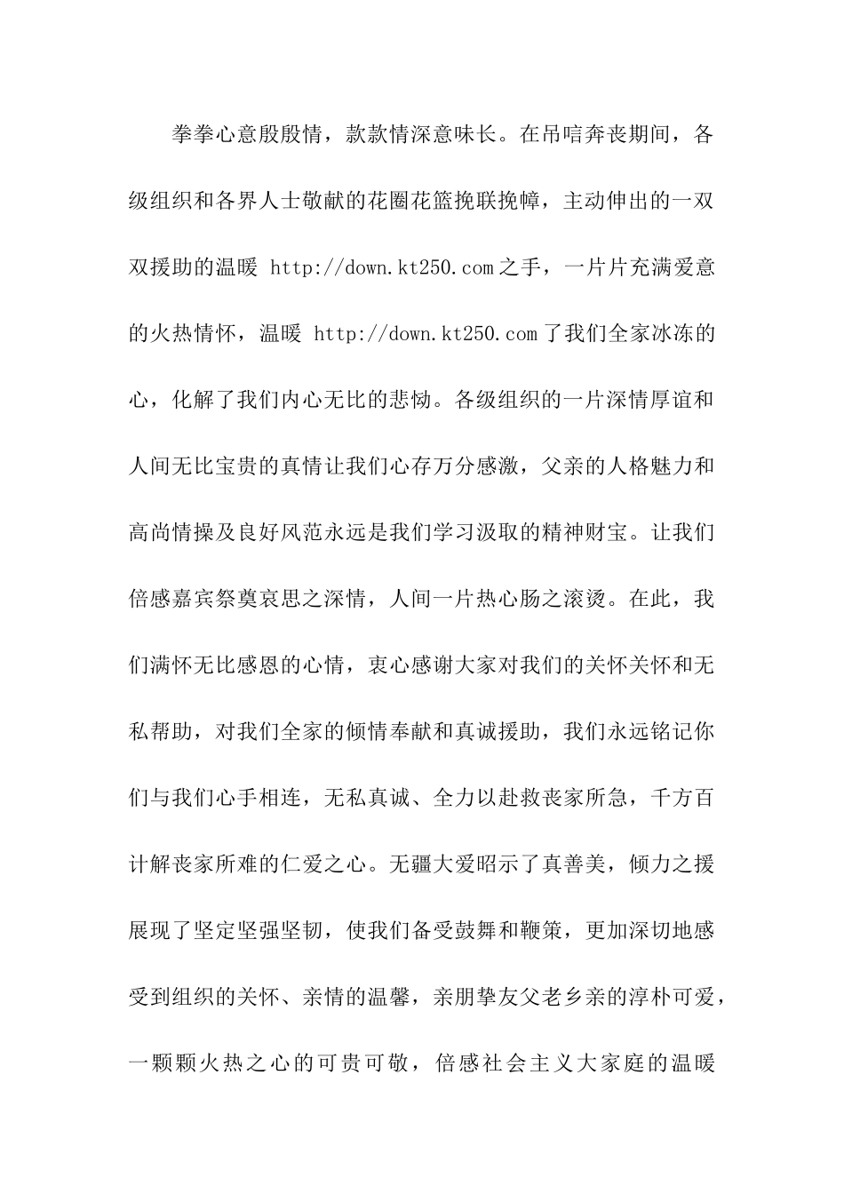 致谢单位组织的感谢信_第2页