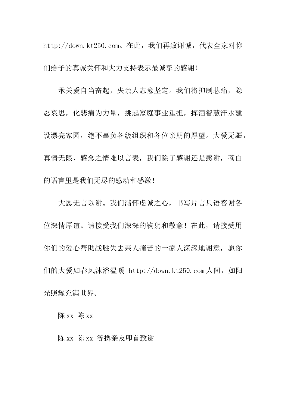 致谢单位组织的感谢信_第3页