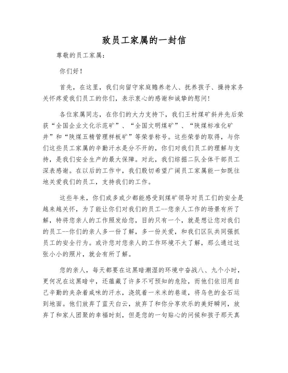 致职工家属的一封信_第1页