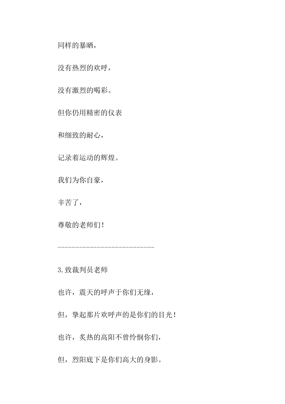 致裁判员老师的运动会广播稿_第2页