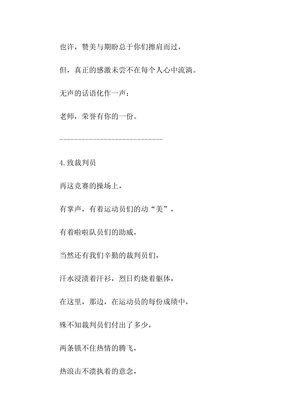 致裁判员老师的运动会广播稿_第3页