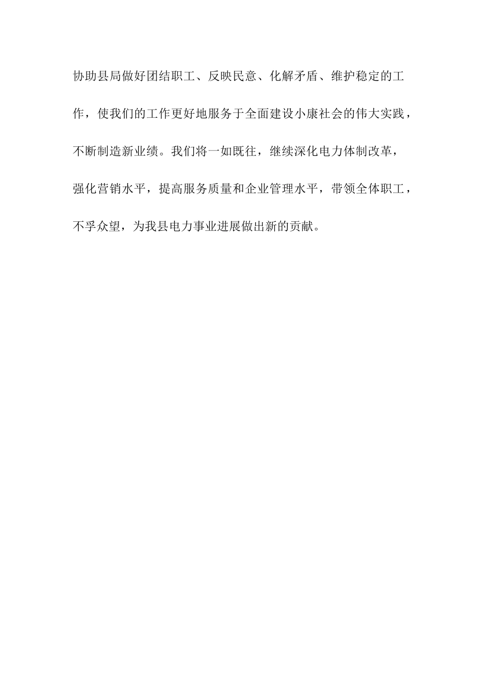 致退休职工春节慰问信_第2页