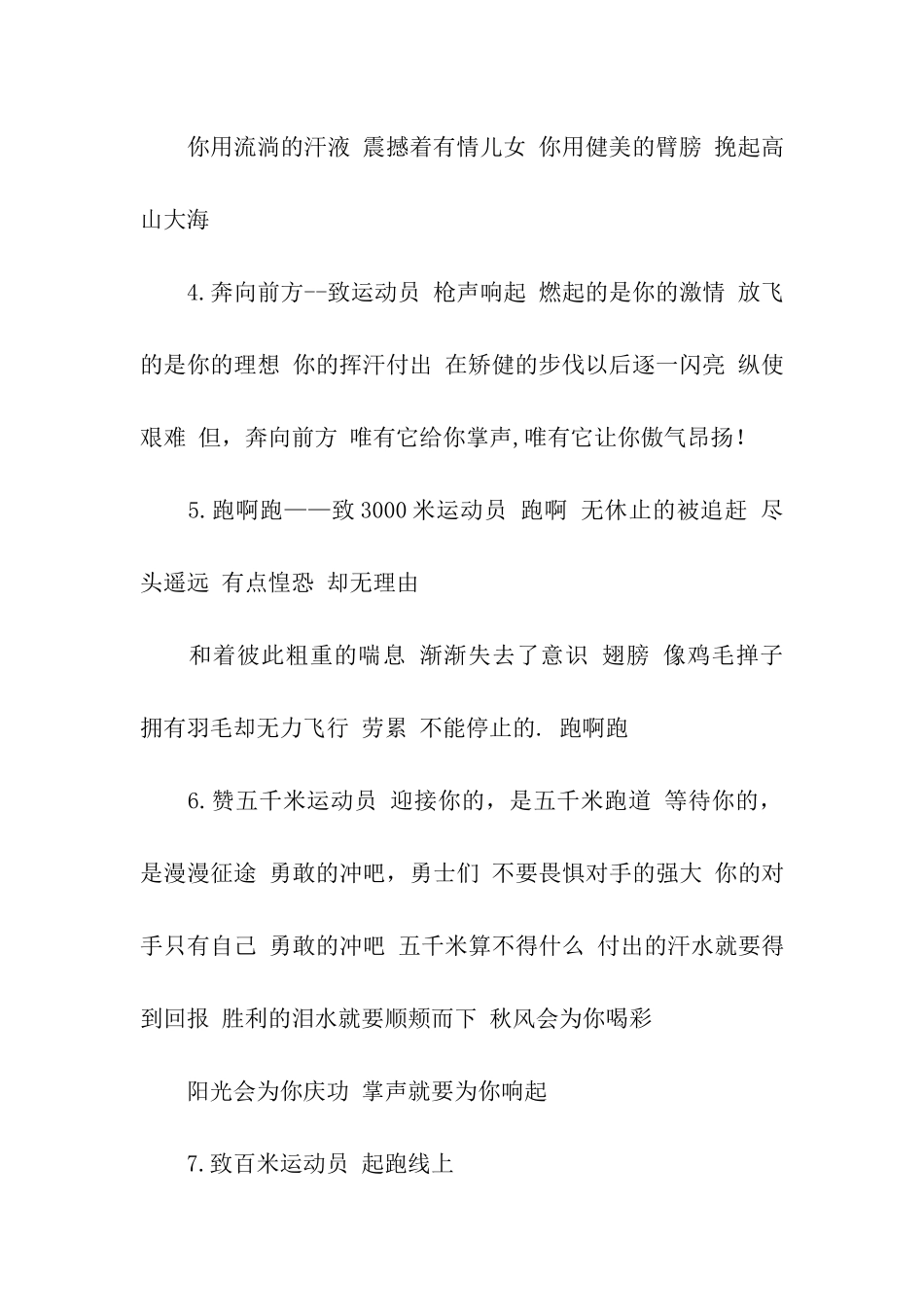 致跑步运动员的运动会广播稿_第2页