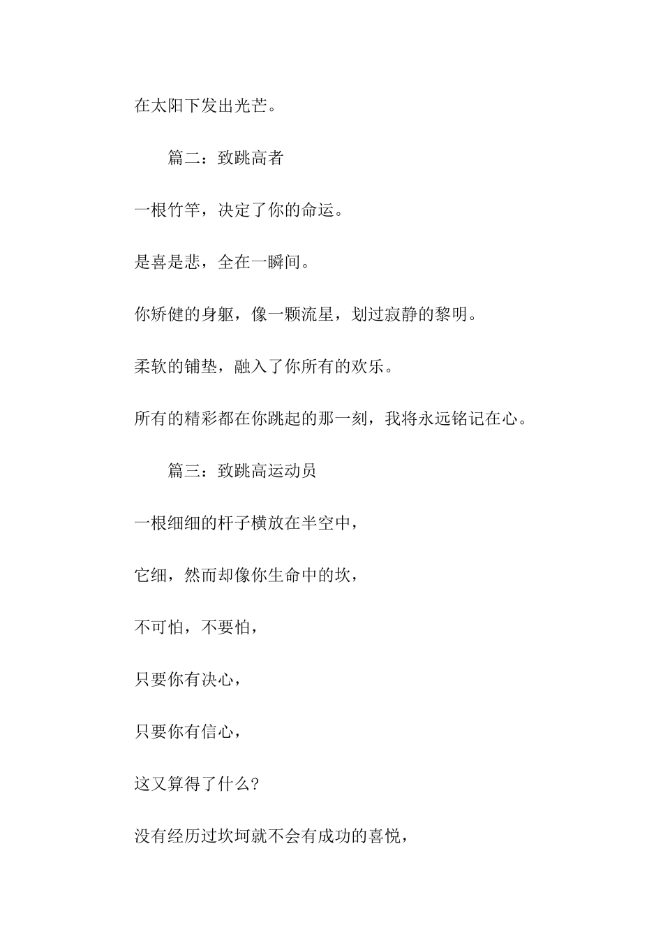 致跳高运动员广播稿_第2页