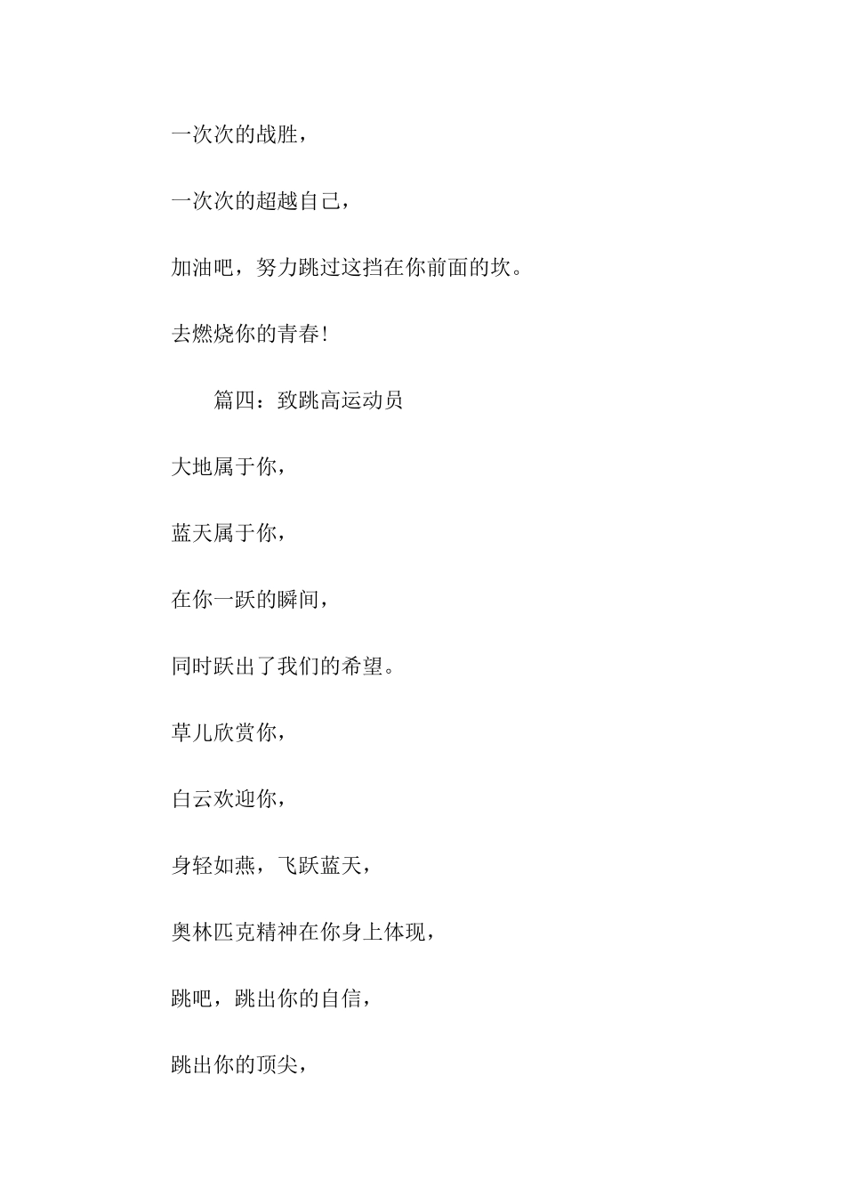 致跳高运动员广播稿_第3页