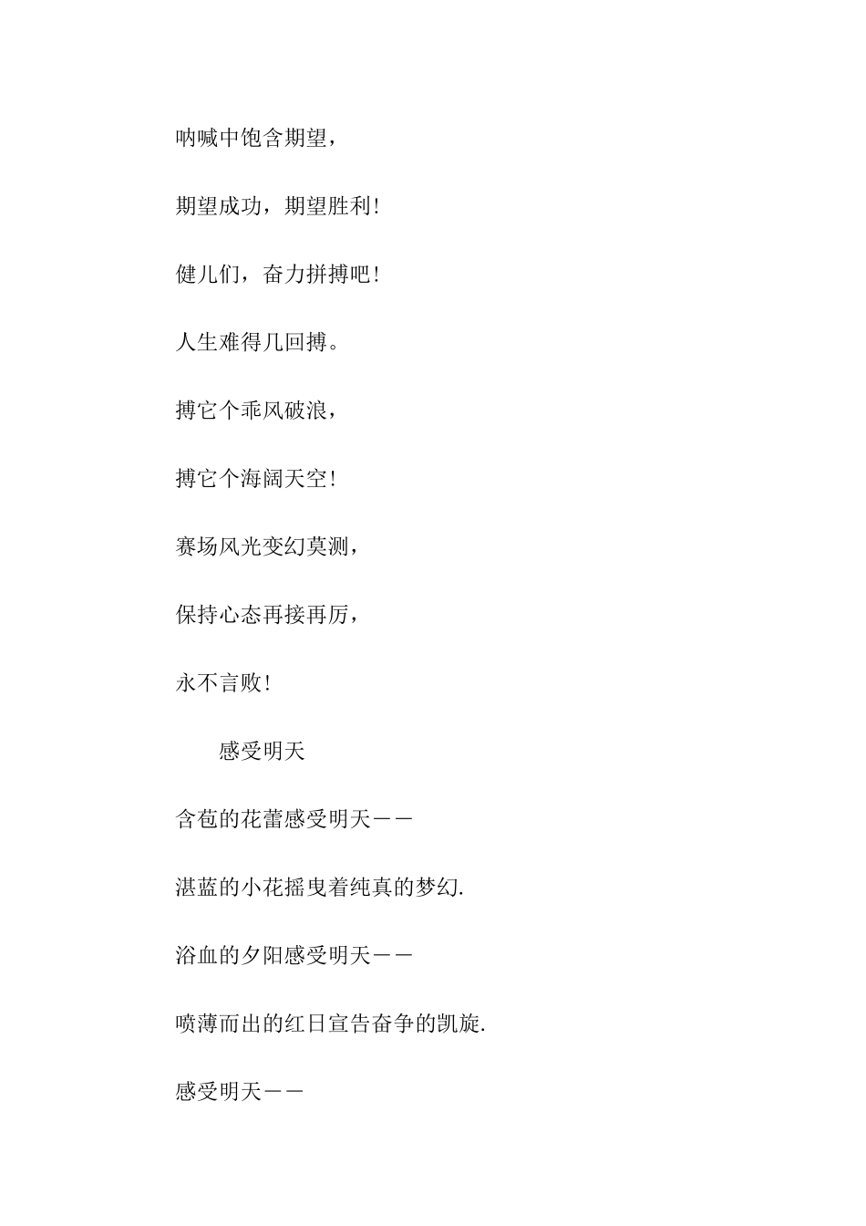 致运动会广播稿_第2页