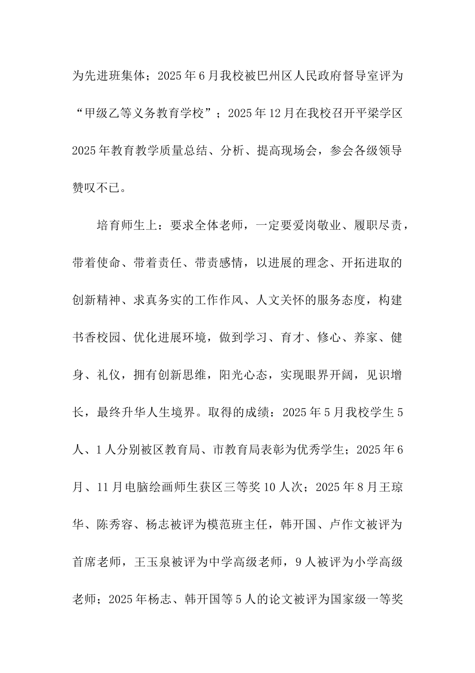 致退休教师的慰问信_第3页