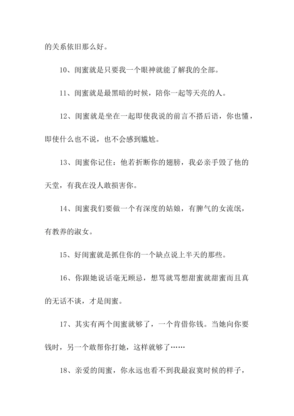 致闺蜜的唯美句子_第2页