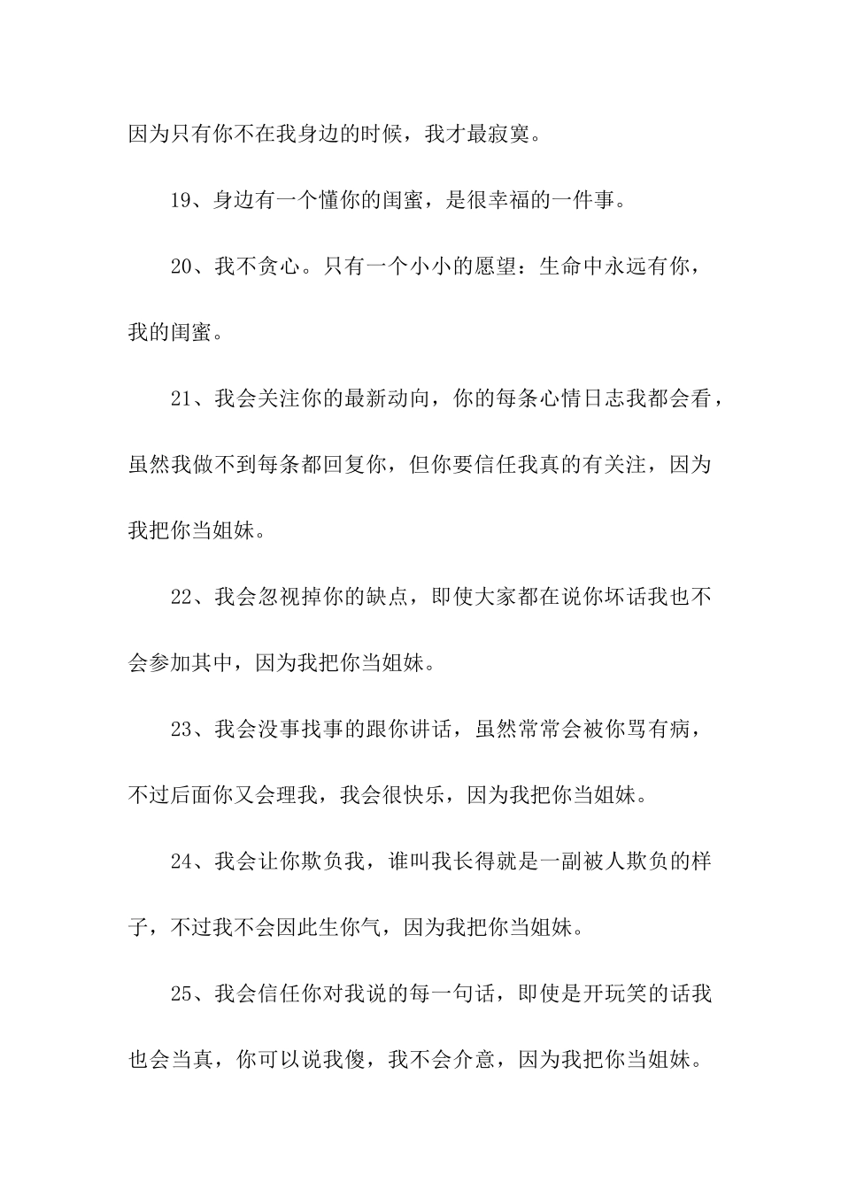 致闺蜜的唯美句子_第3页