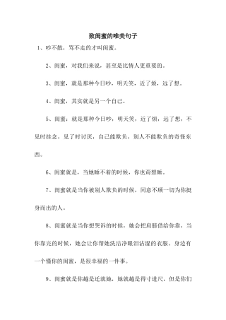 致闺蜜的唯美句子