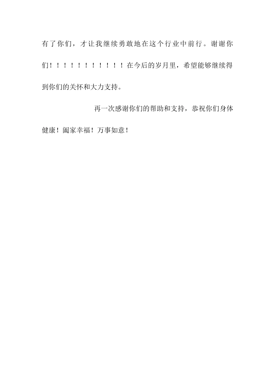 致顾客的感谢信_第2页