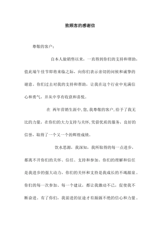 致顾客的感谢信