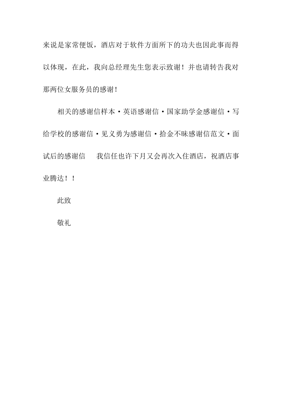 致酒店的感谢信_第2页