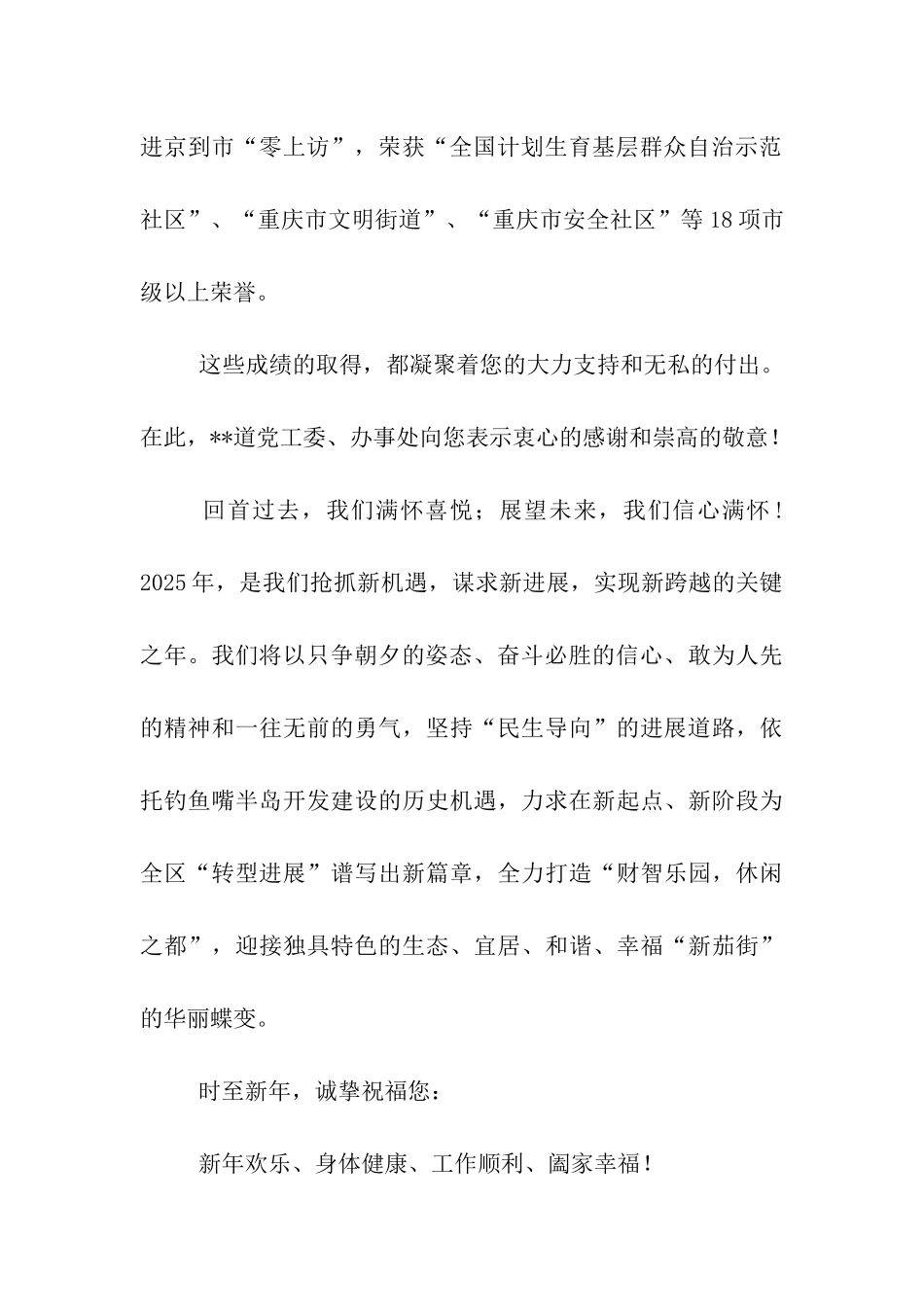 致领导个人的新春慰问信_第2页