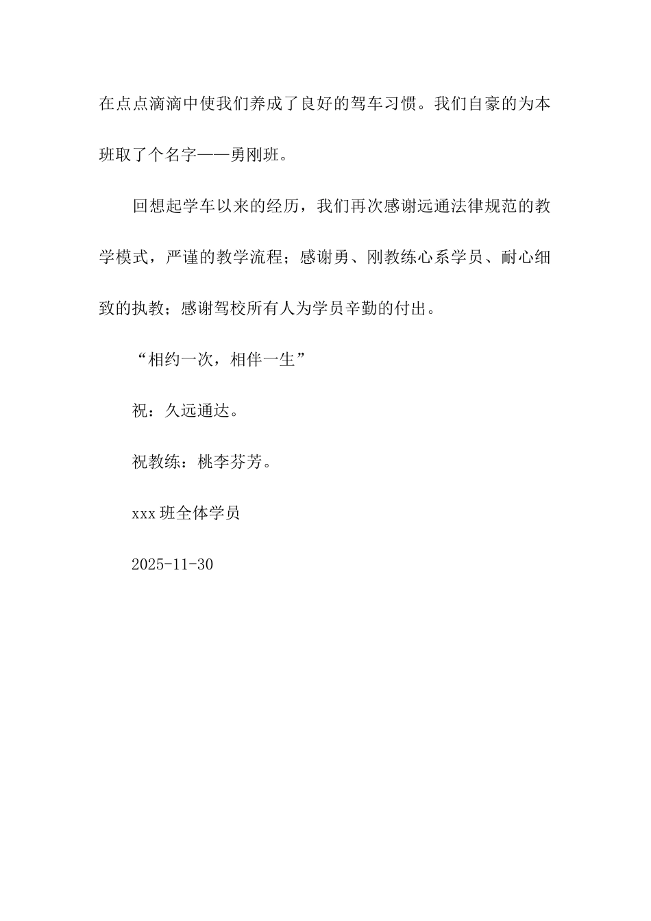 致驾校的一封感谢信_第2页