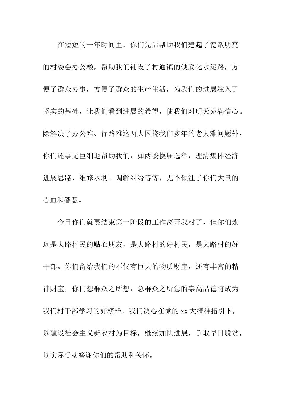 致驻村固本强基工作队的感谢信_第2页