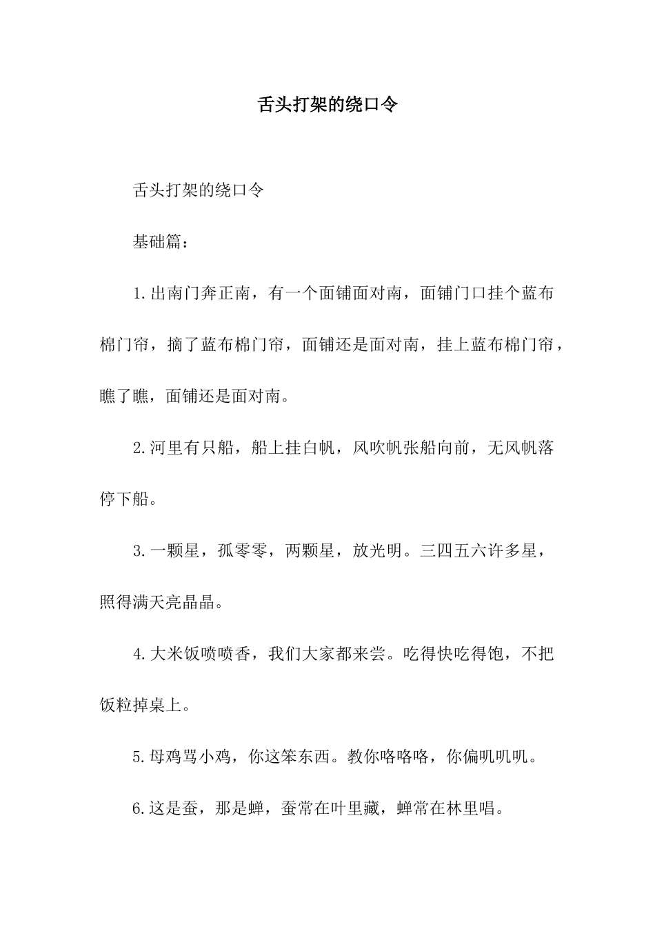 舌头打架的绕口令_第1页